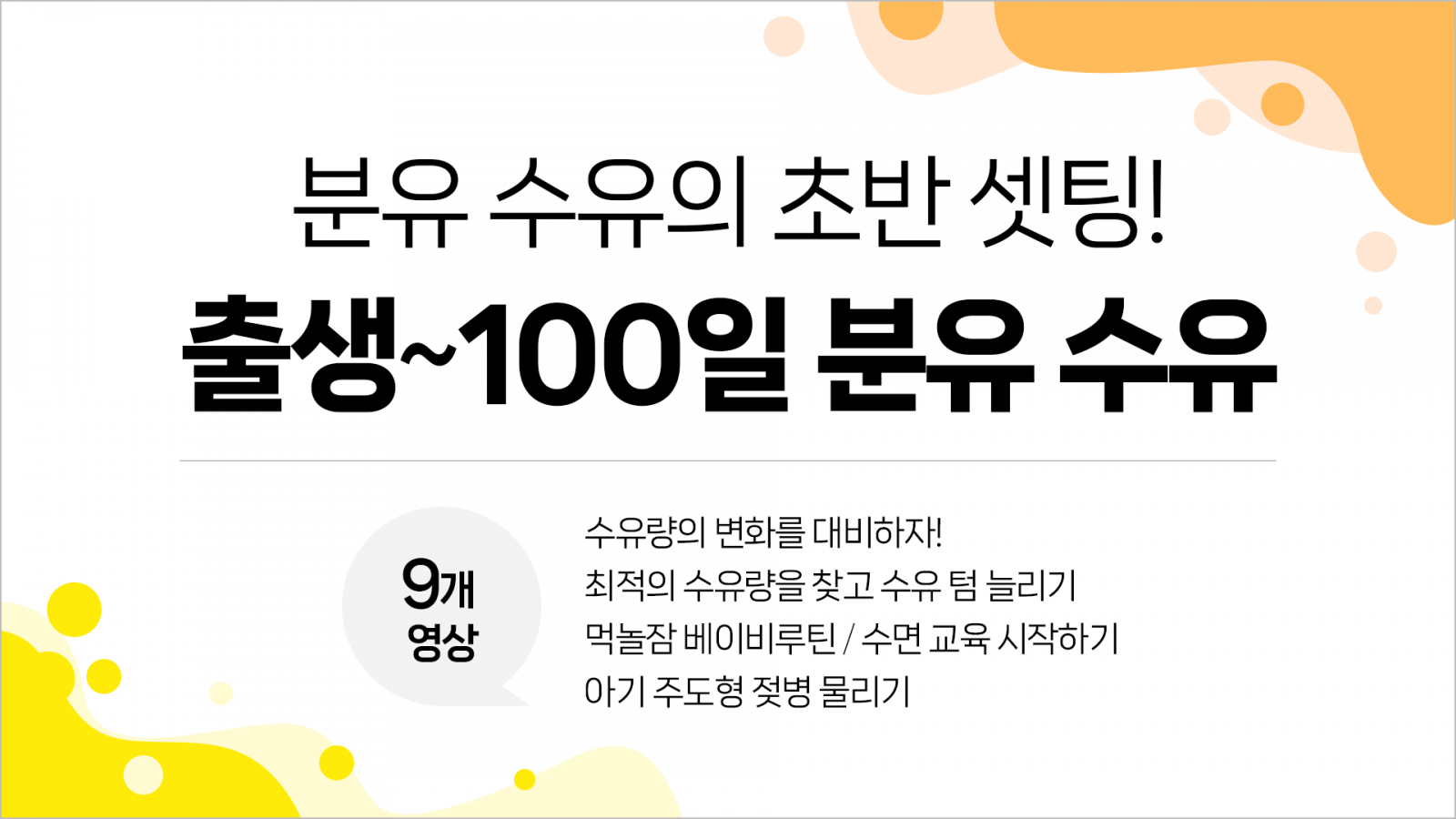 출생~100일-분유-수유의-초반-셋팅.png