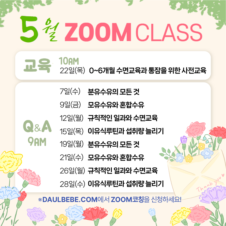 5월_줌_760×760.png