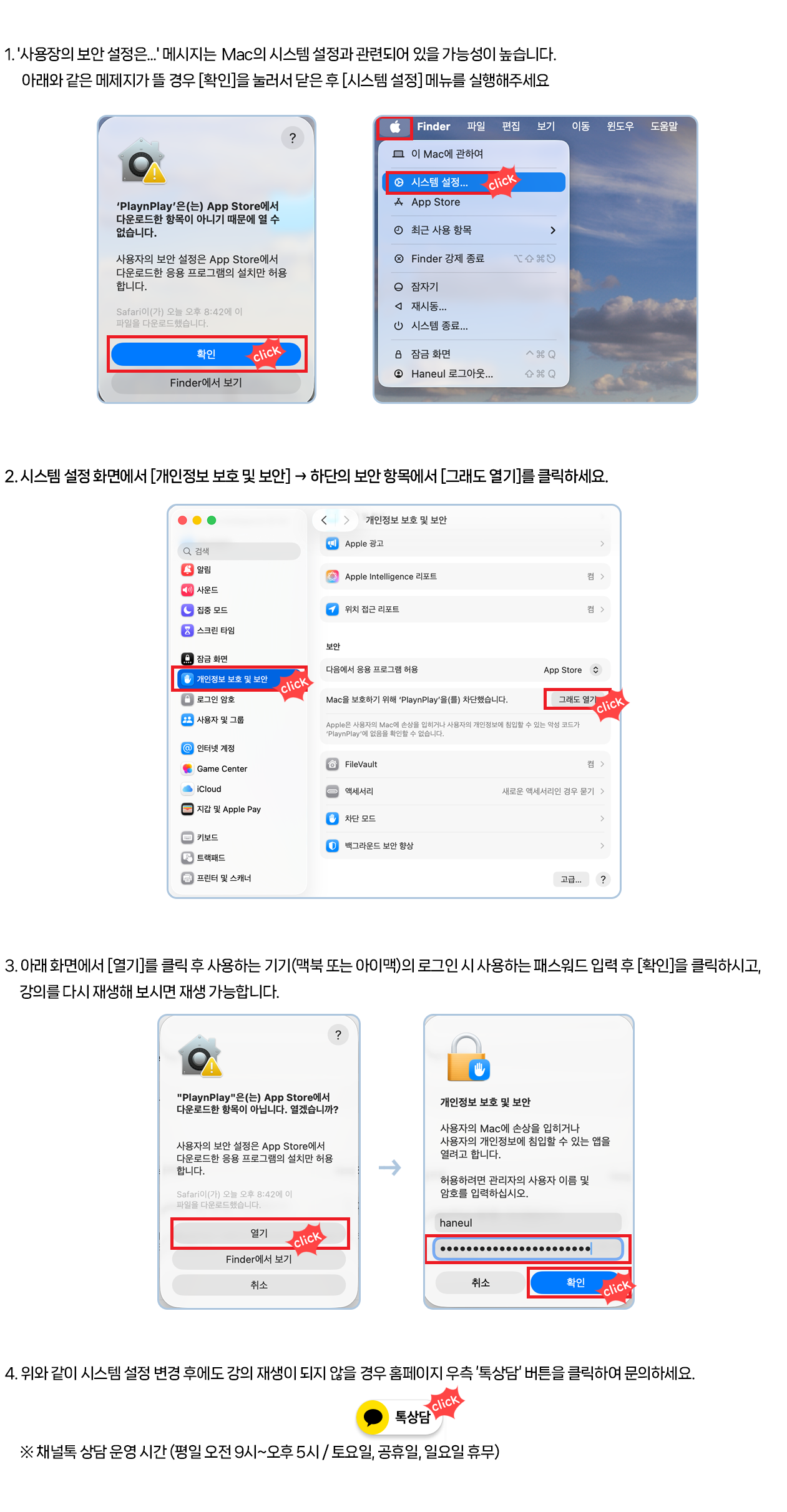 3_Mac에서-동영상-제생-시-
