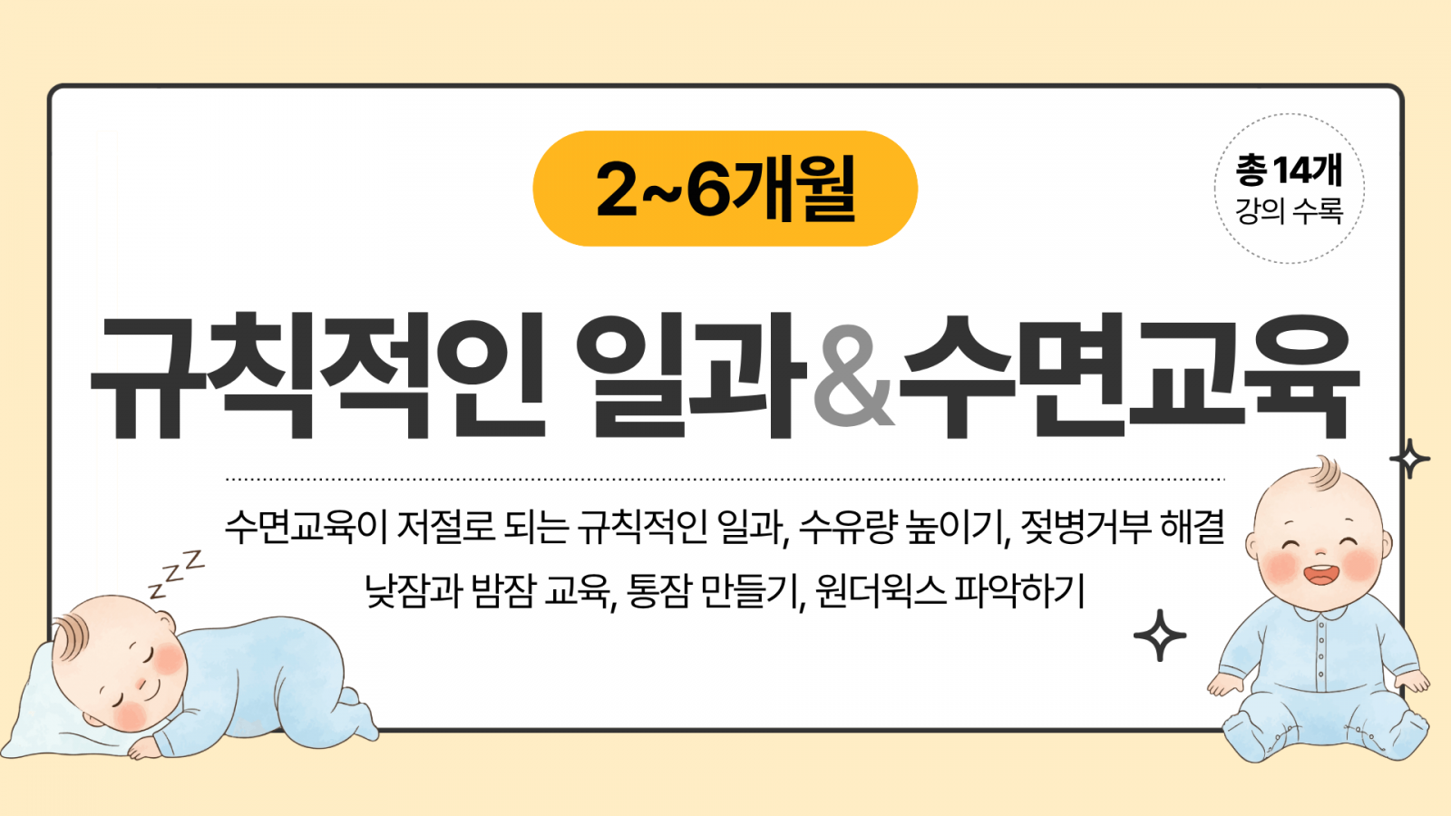 2~6개월 규칙적인 일과와 수면교육.png